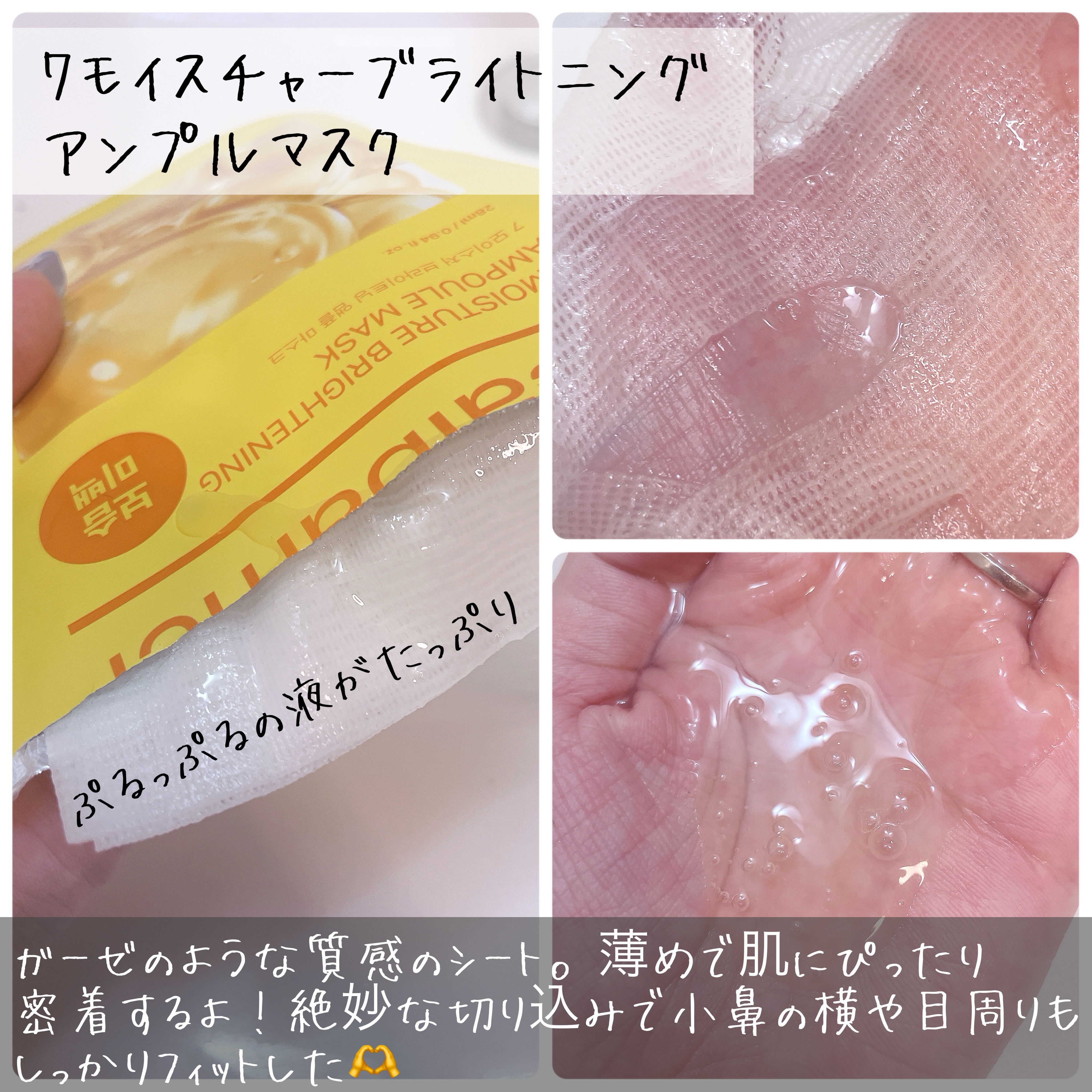 7モイスチャーブライトニングアンプルマスク/Real Barrier/シートマスク・パックを使ったクチコミ（3枚目）