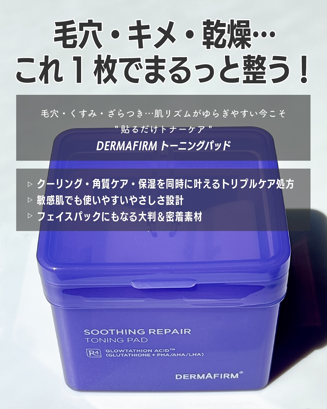 スージングリペア　トーニングパッド/ダーマファーム/トナーパッドを使ったクチコミ（2枚目）