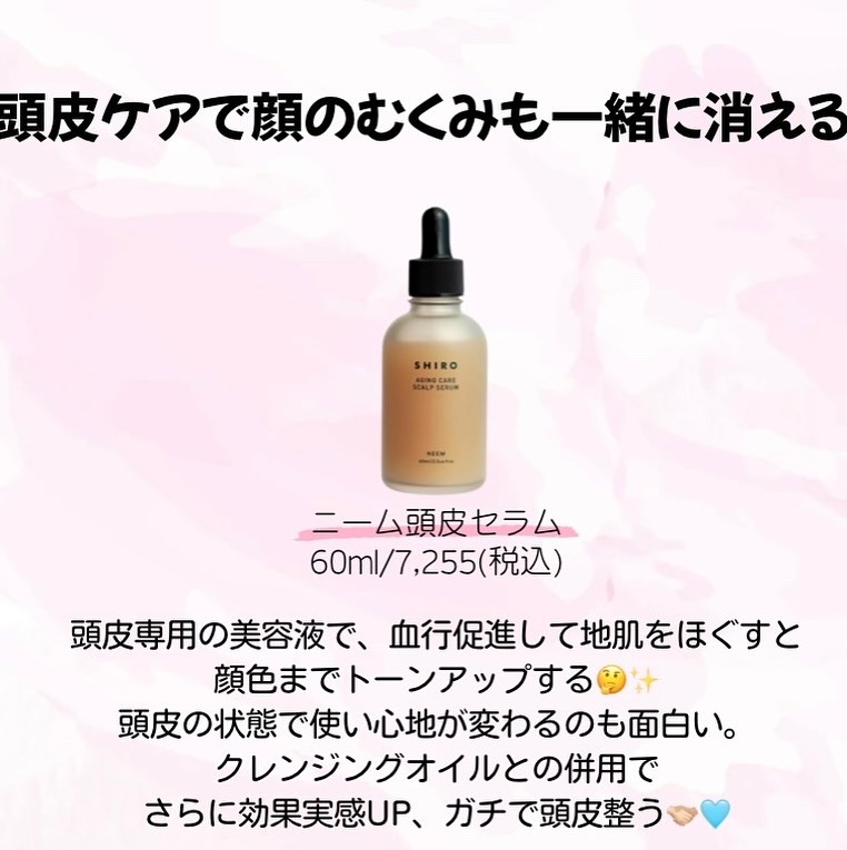 SHIROヘア　ニーム頭皮クレンジング、ニーム頭皮セラム ニーム スカルプケアキット（頭皮クレンジングオイル＆頭皮