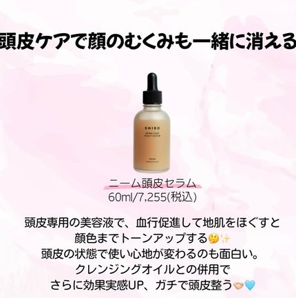 アイスミント シャンプー/コンディショナー コンディショナー(270g)/SHIRO/市販シャンプーの画像