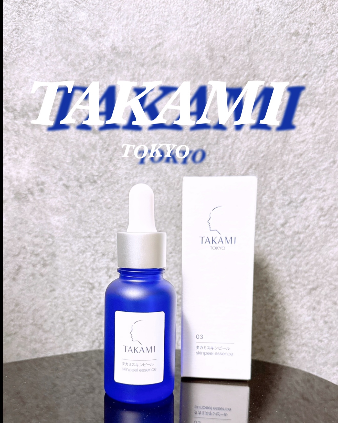 タカミスキンピール/タカミ/ブースター・導入液を使ったクチコミ（1枚目）