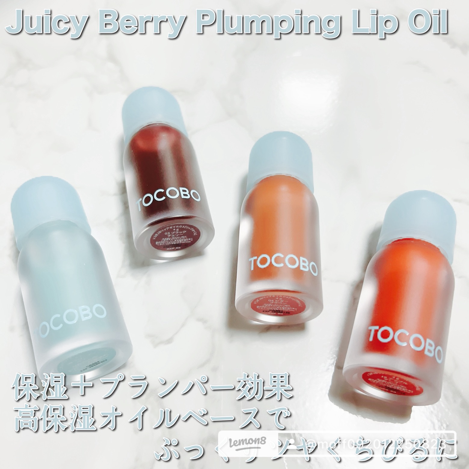 ジューシーベリープランピングリップオイル/TOCOBO/リップグロスを使ったクチコミ（2枚目）