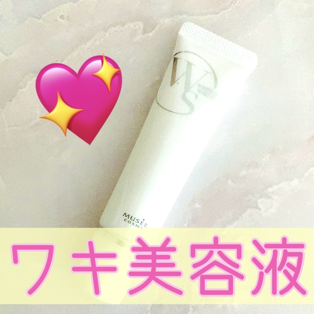 ホワイトクリア ワキセラム/ミュゼコスメ/ボディローションを使ったクチコミ（1枚目）