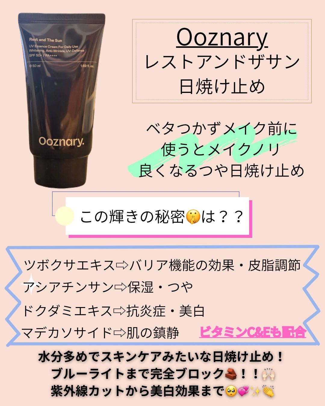 オーズナリーレストアンドザサン/オーズナリー/日焼け止めクリームを使ったクチコミ（2枚目）