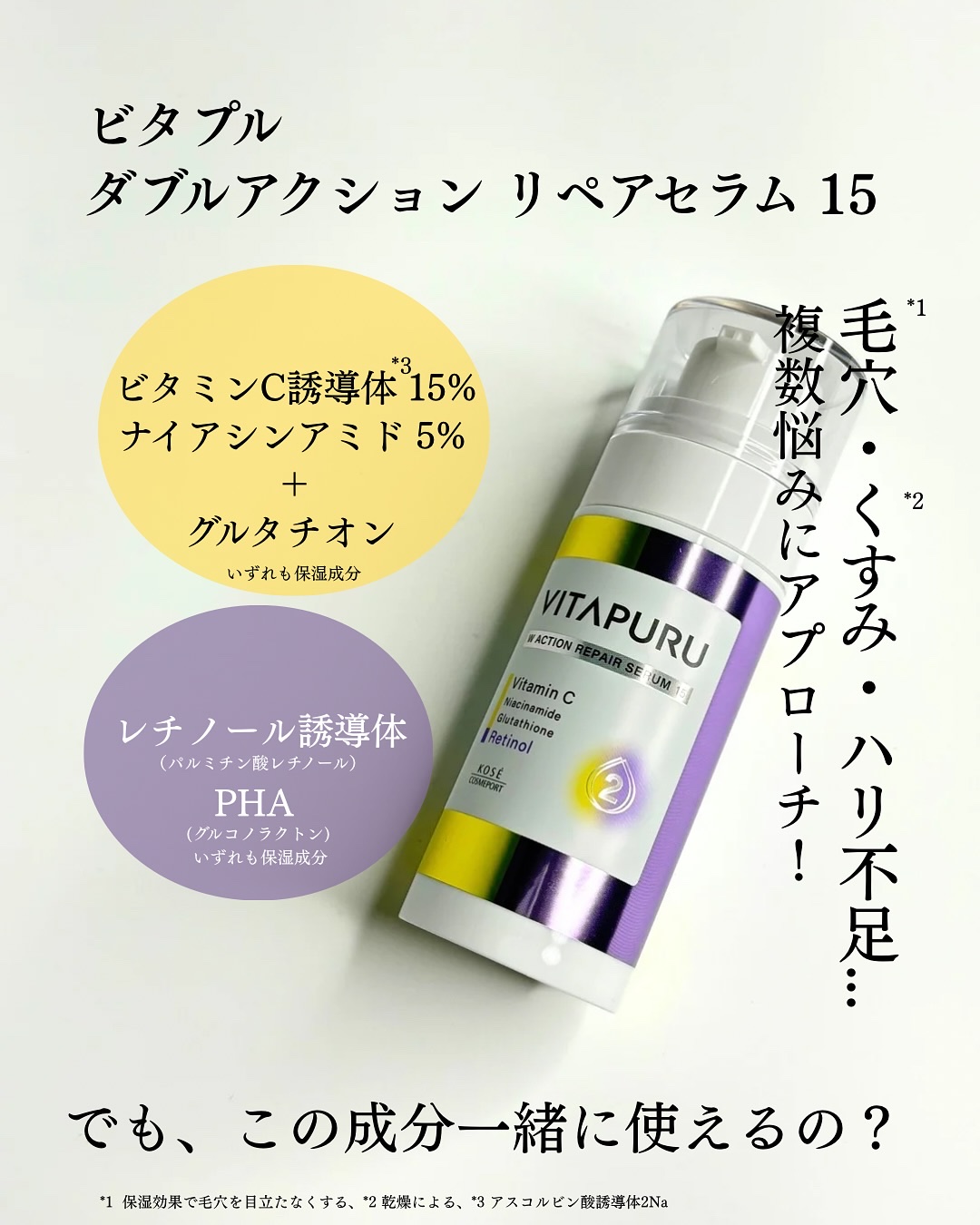ビタプル ダブルアクション リペアセラム 15/VITAPURU/美容液を使ったクチコミ（2枚目）