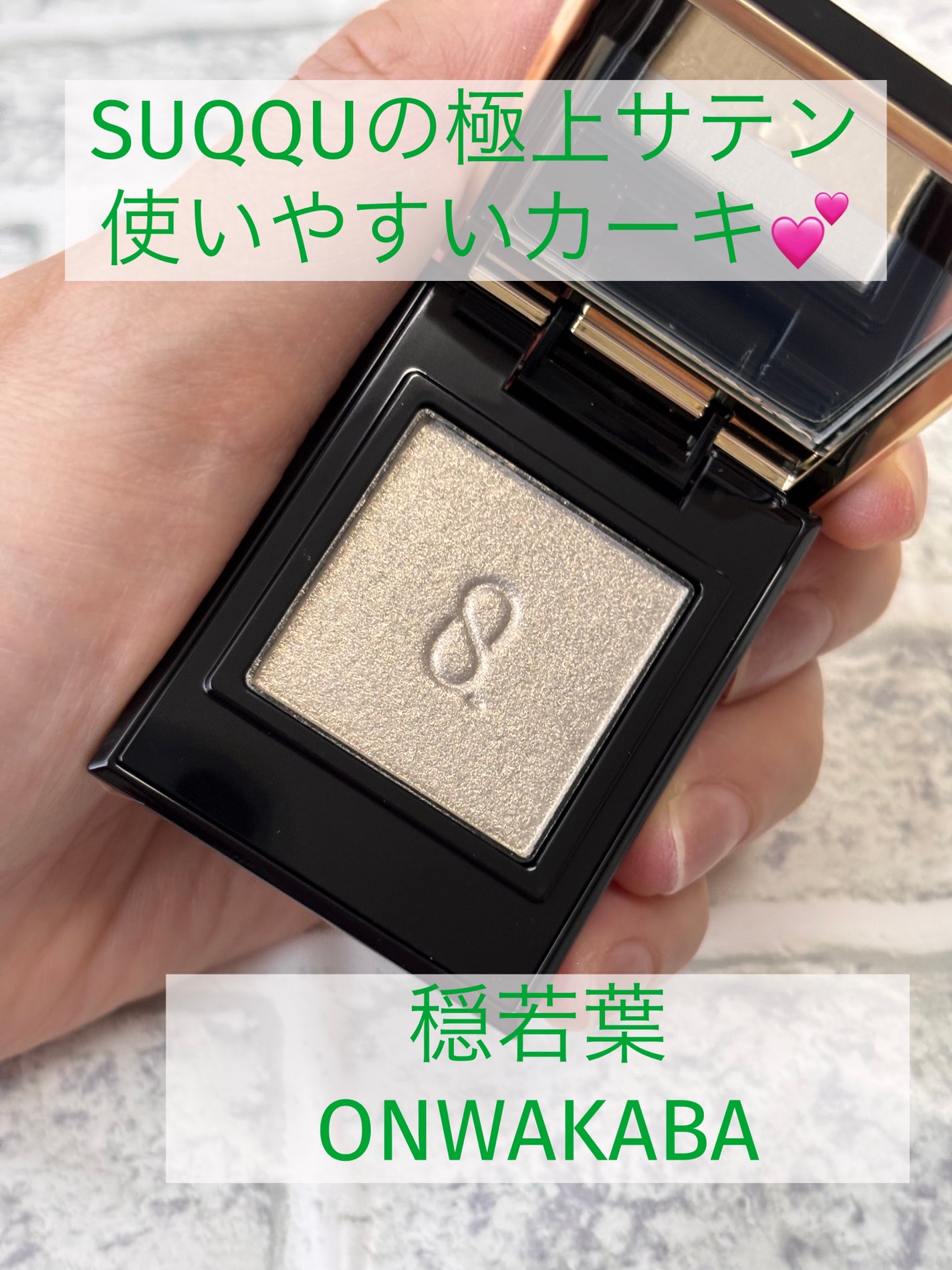 モノ ルック アイズ/SUQQU/単色アイシャドウを使ったクチコミ(1枚目)