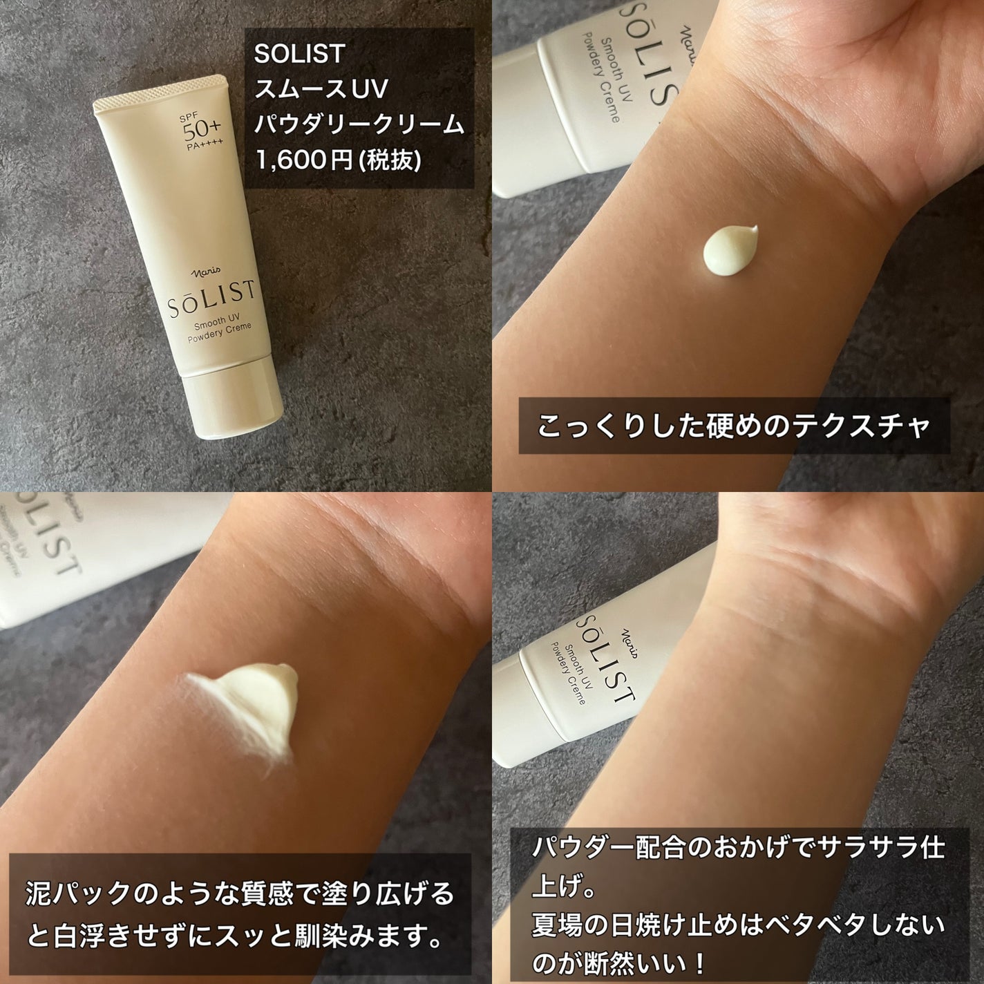 ソリスト スムースUV パウダリークリーム/ナリス化粧品/日焼け止めクリームを使ったクチコミ(2枚目)