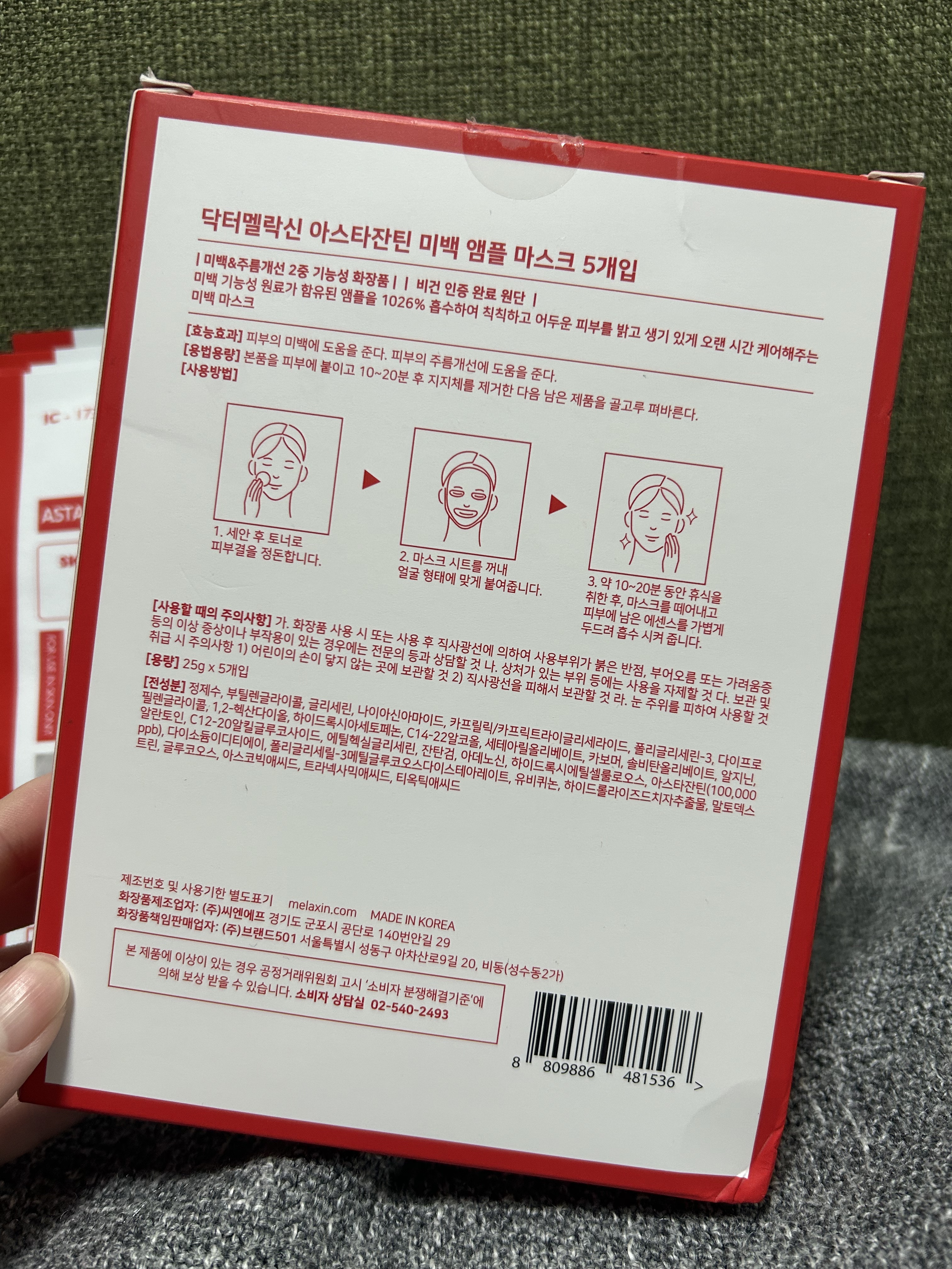 アスタキサンチンアンプルマスクパック/Dr.Melaxin/シートマスク・パックを使ったクチコミ（2枚目）