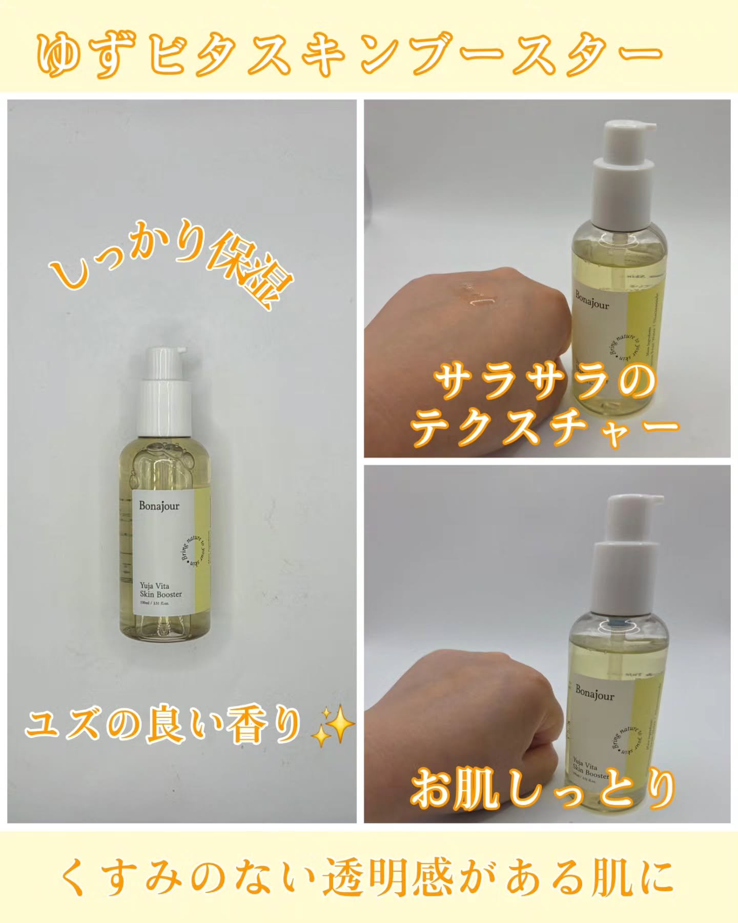 ゆずビタスキンブースター/Bonajour/ブースター・導入液を使ったクチコミ（2枚目）