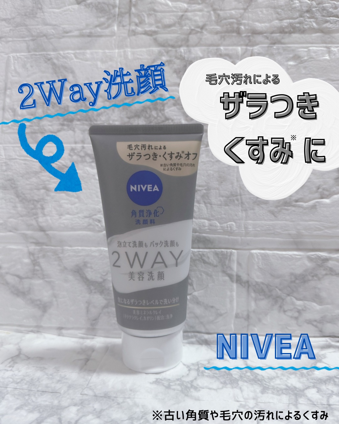ニベア２ＷＡＹ美容洗顔/ニベア/洗顔フォームを使ったクチコミ（1枚目）