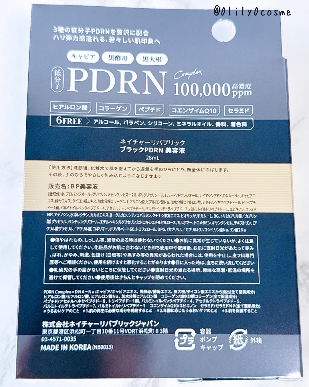 ブラックPDRN 美容液/ネイチャーリパブリック/美容液を使ったクチコミ（2枚目）