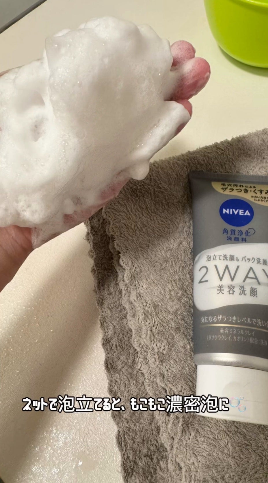 ニベア2WAY美容洗顔/ニベア/洗顔フォームを使ったクチコミ(4枚目)