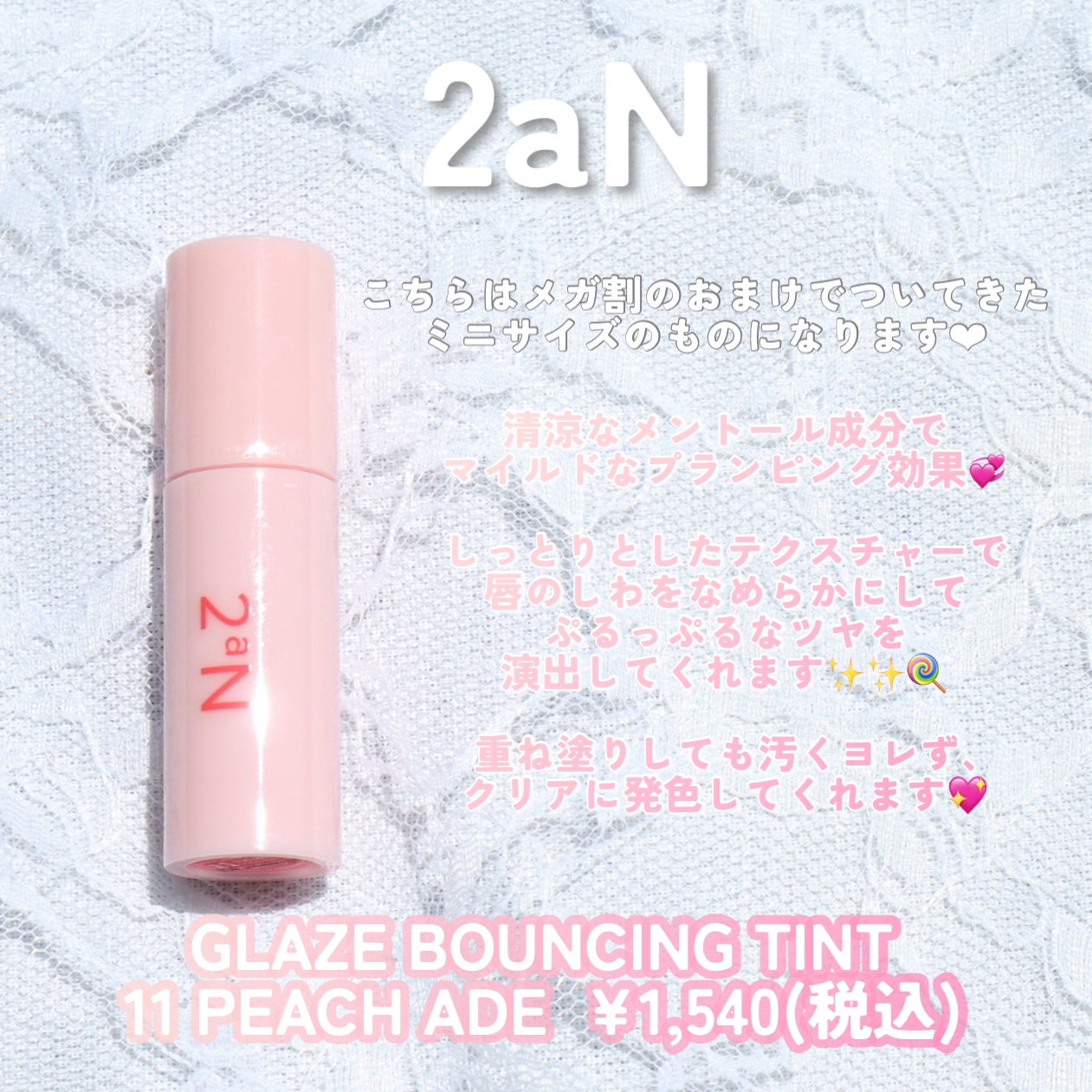 グレイズバウンシングティント 11 ピーチエード/2aN/リップティントを使ったクチコミ（2枚目）