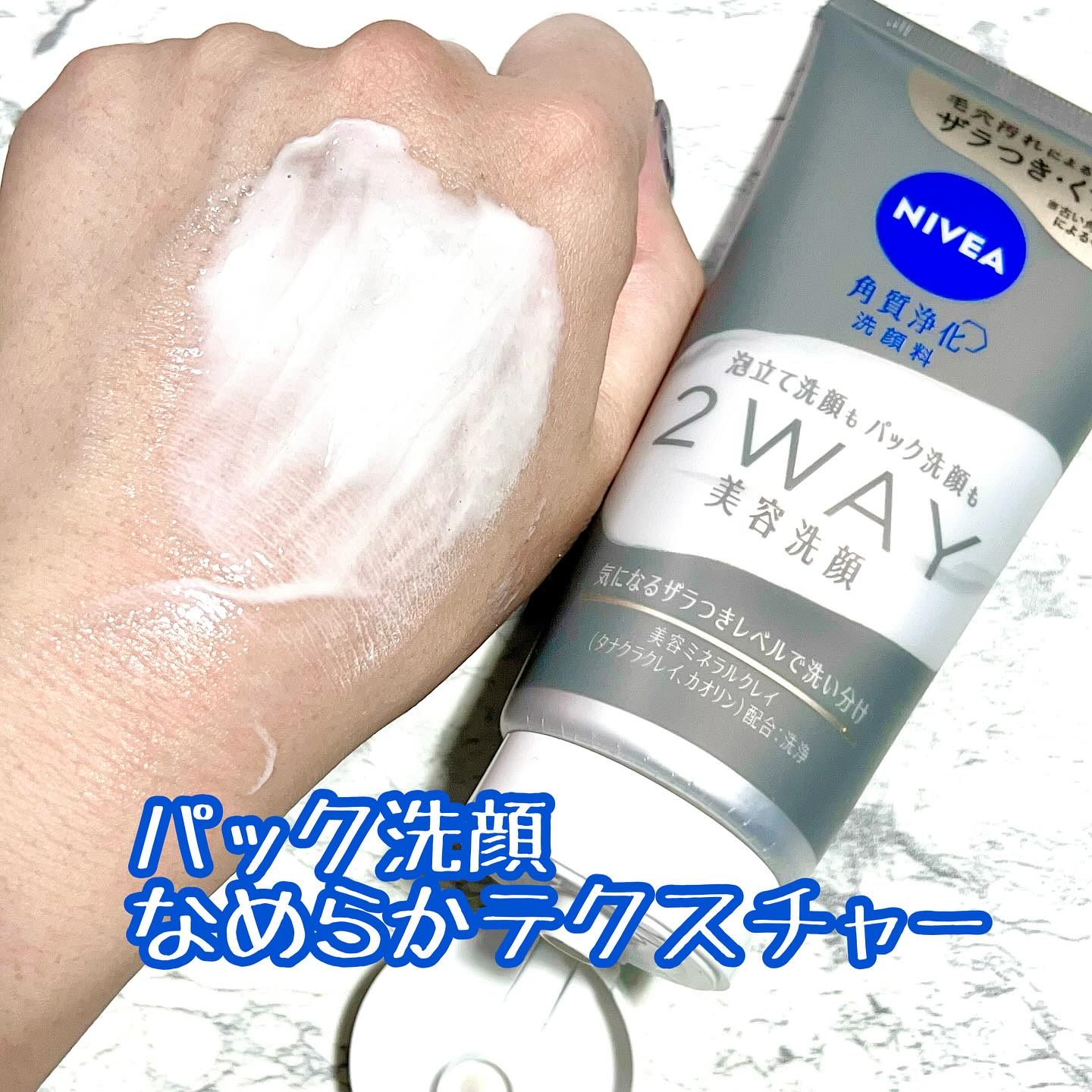ニベア２ＷＡＹ美容洗顔/ニベア/洗顔フォームを使ったクチコミ（3枚目）