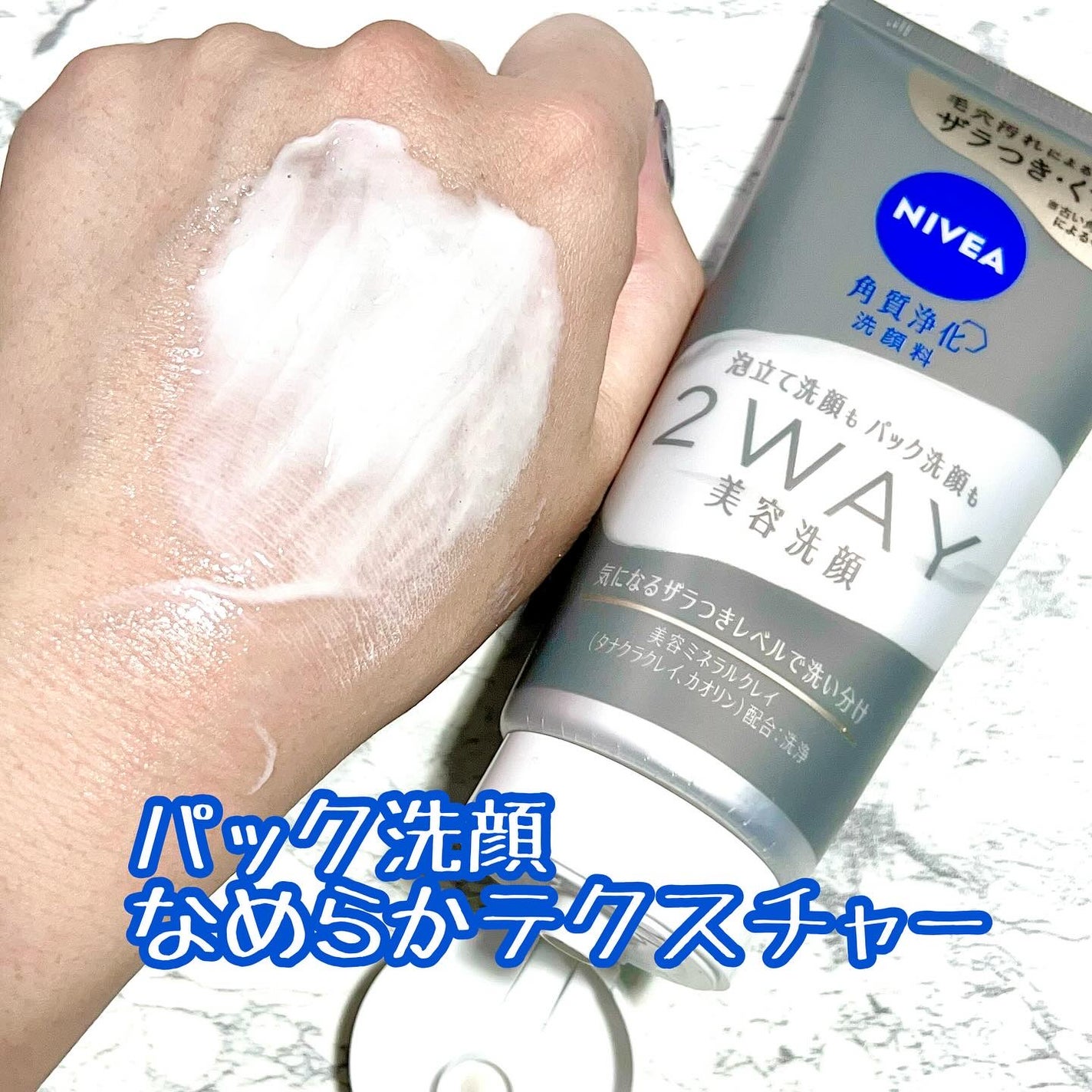 ニベア2WAY美容洗顔/ニベア/洗顔フォームを使ったクチコミ(3枚目)