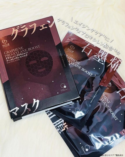 グラフェンxプロキシレン ブーストバウンスフェイシャルマスク/我的心機/シートマスク・パックを使ったクチコミ(1枚目)