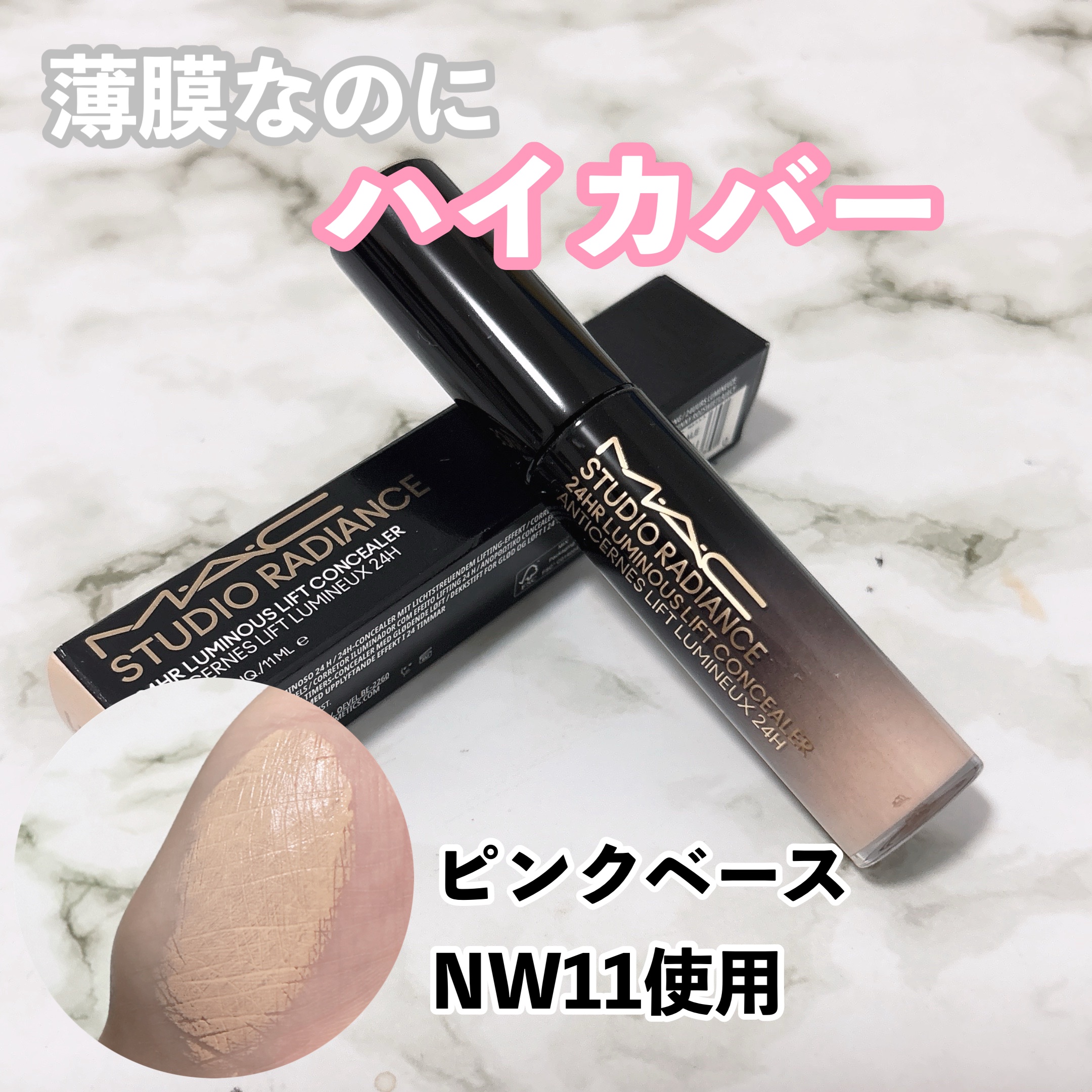 スタジオ ラディアンス 24 ルミナス コンシーラー/M・A・C/リキッドコンシーラーを使ったクチコミ（1枚目）