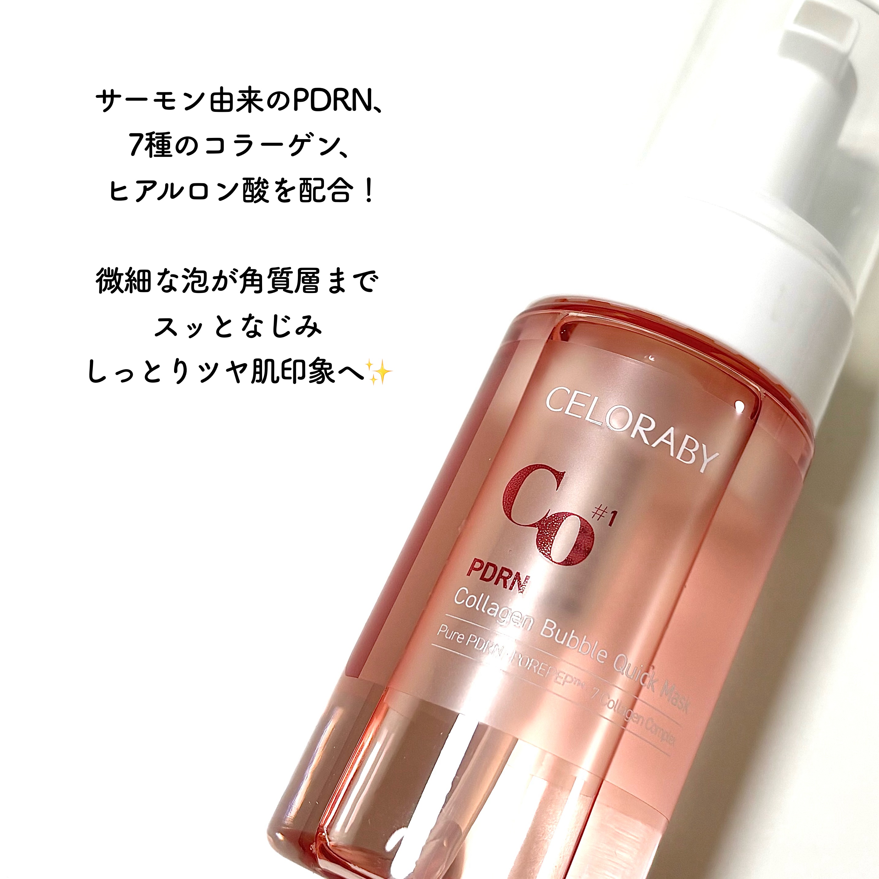 PDRNコラーゲンバブルセラム/CELORABY/美容液を使ったクチコミ（2枚目）