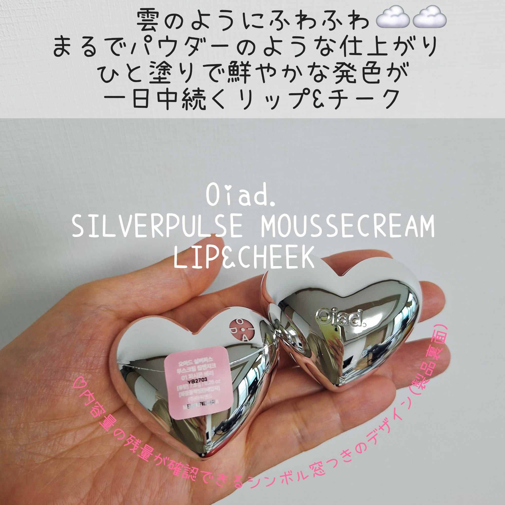 シルバーパース ムースクリーム リップ＆チーク/oiad/ジェル・クリームチークを使ったクチコミ（2枚目）