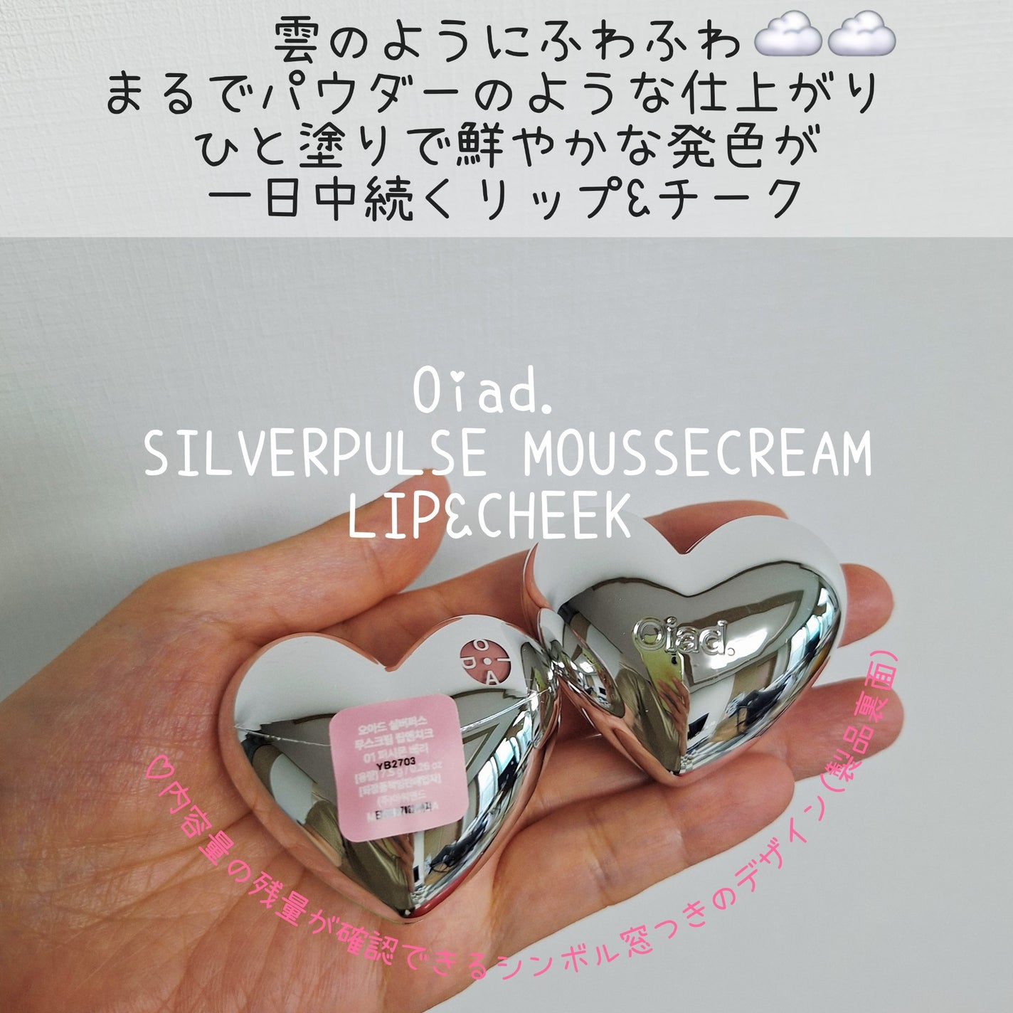 シルバーパース ムースクリーム リップ&チーク/oiad/ジェル・クリームチークを使ったクチコミ(2枚目)