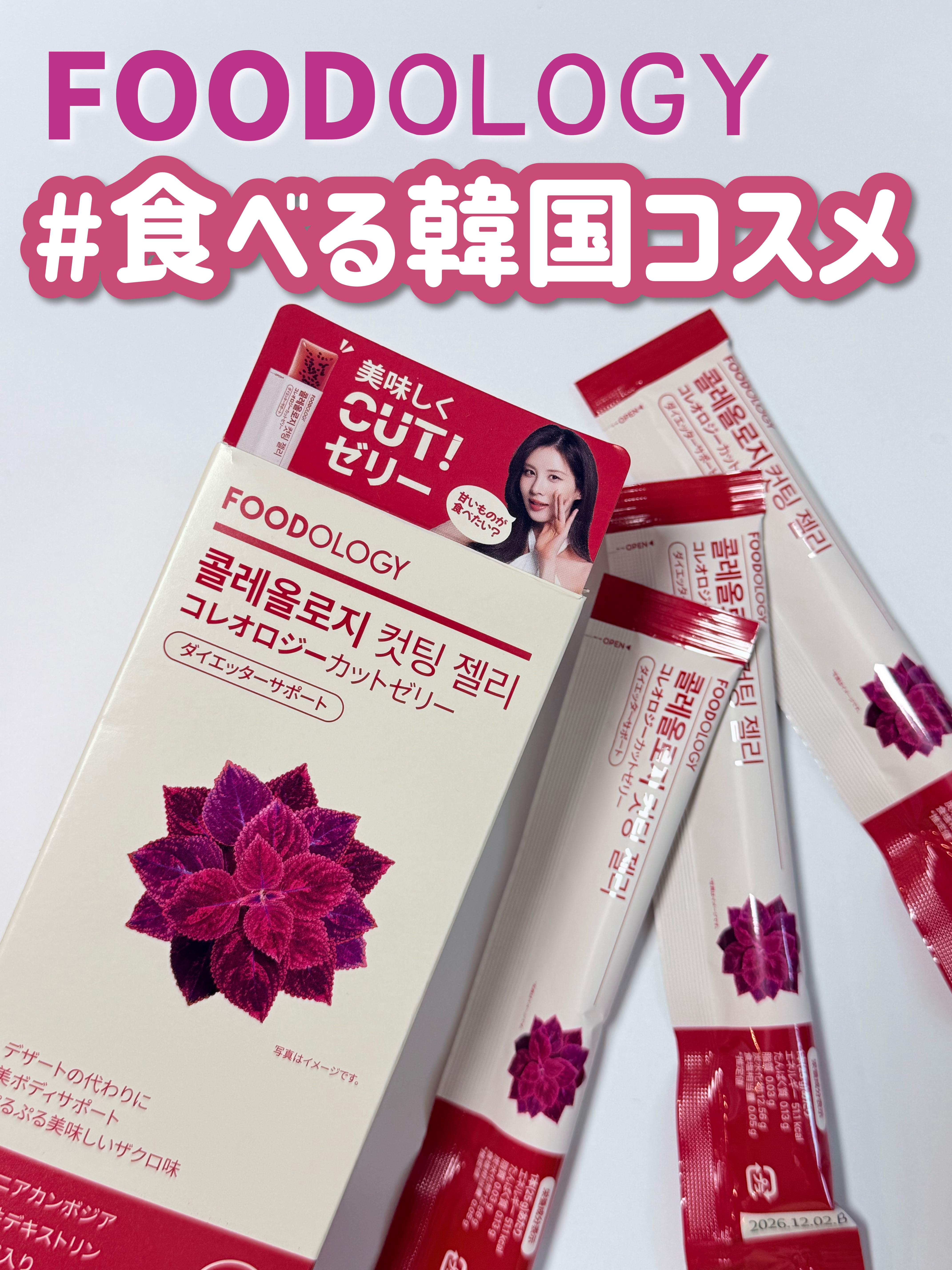 コレオロジーカットゼリー/FOODOLOGY/食品を使ったクチコミ（1枚目）