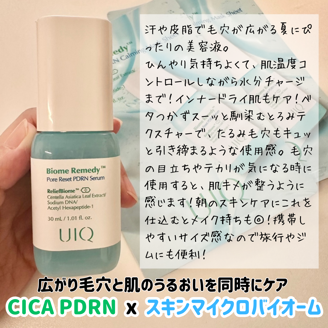 バイオームレメディポアリセットPDRN セラム/UIQ/美容液を使ったクチコミ(1枚目)