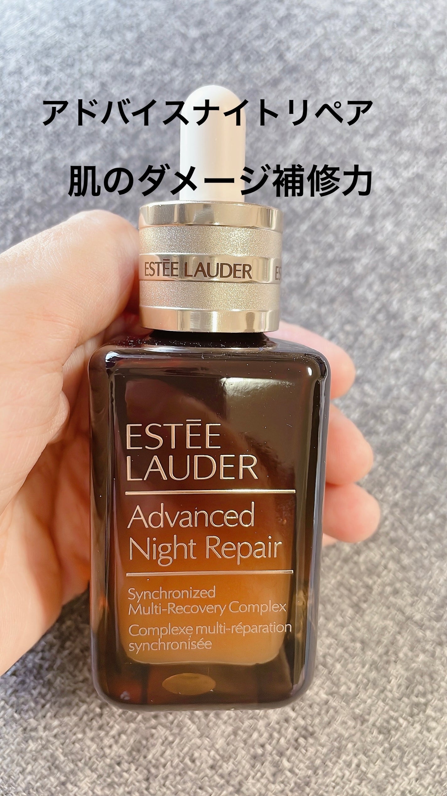 アドバンス ナイト リペア SMR コンプレックス/ESTEE LAUDER/美容液を使ったクチコミ(1枚目)