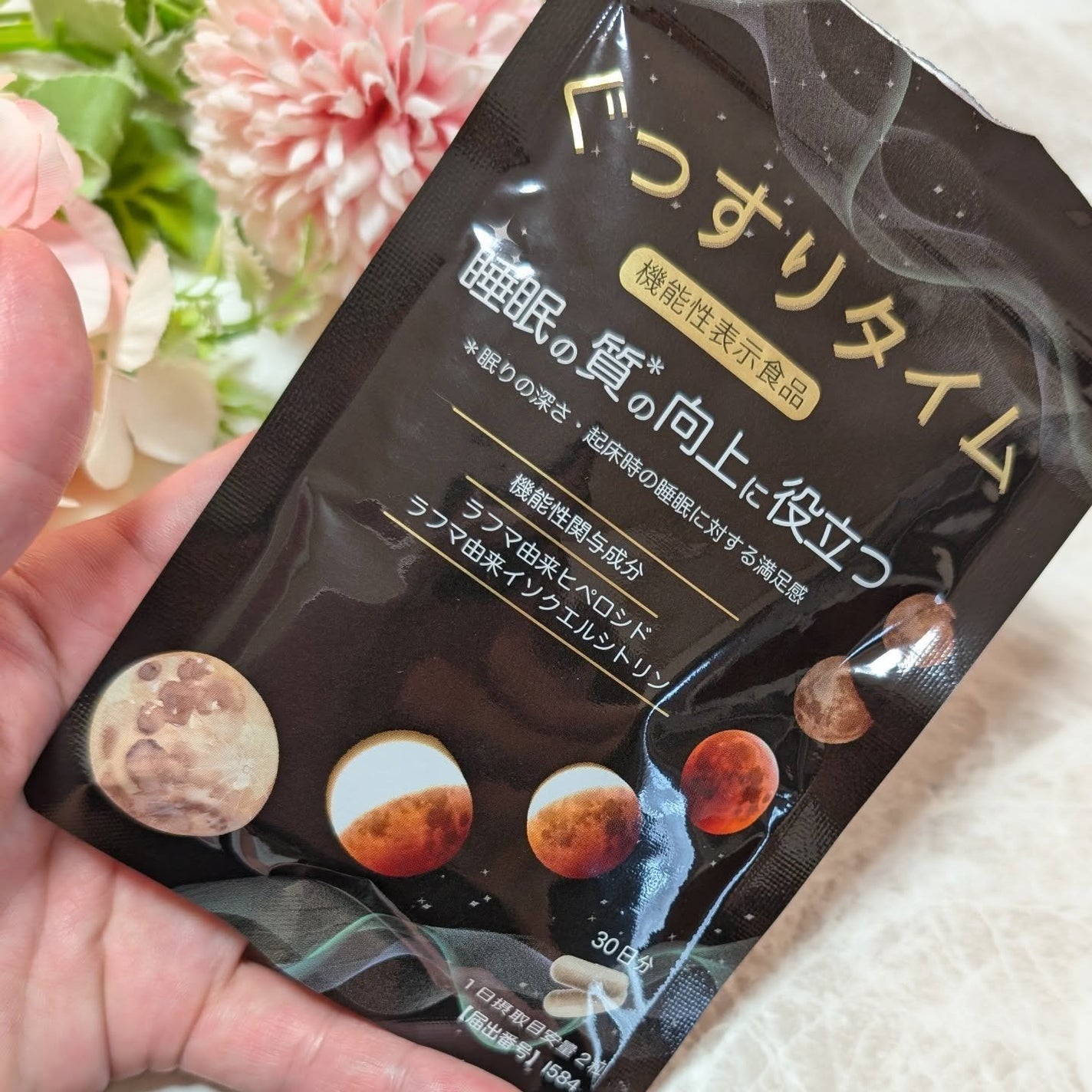 ぐっすりタイム/日健協サービス/健康サプリメントを使ったクチコミ(5枚目)