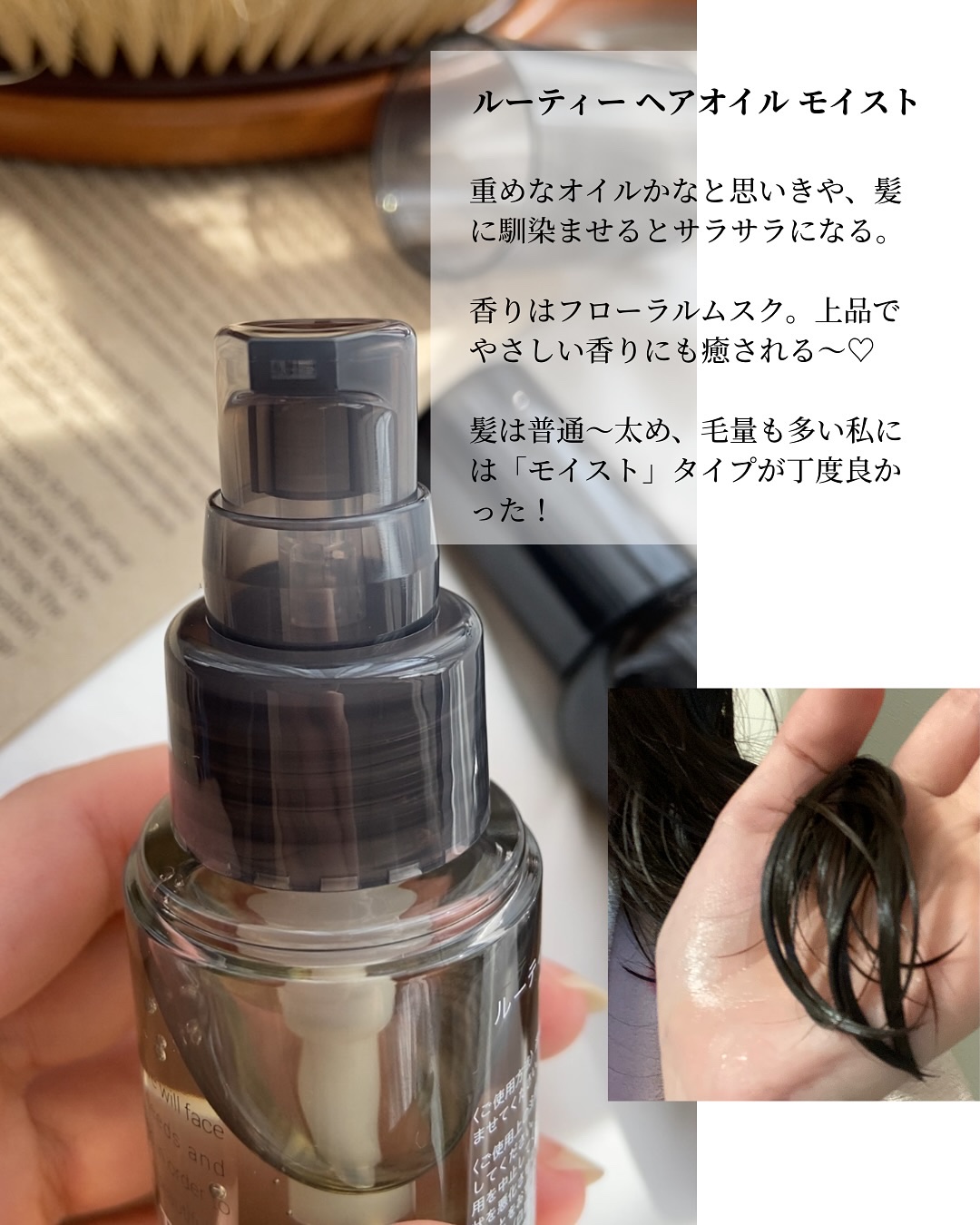 ルーティー ヘアオイル モイスト/LUTY/ヘアオイルを使ったクチコミ（3枚目）