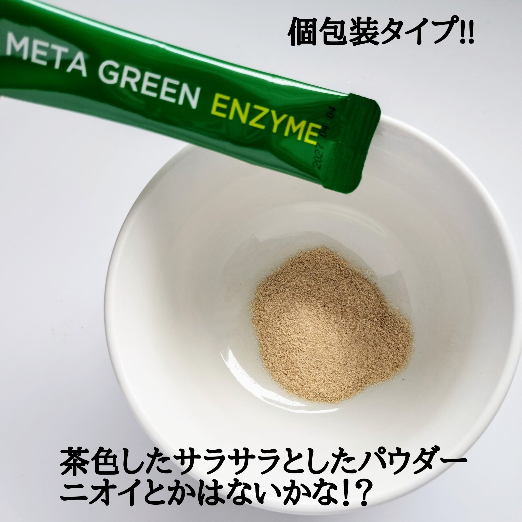 メタグリーン酵素/VITALBEAUTIE/酵素ドリンクを使ったクチコミ（2枚目）