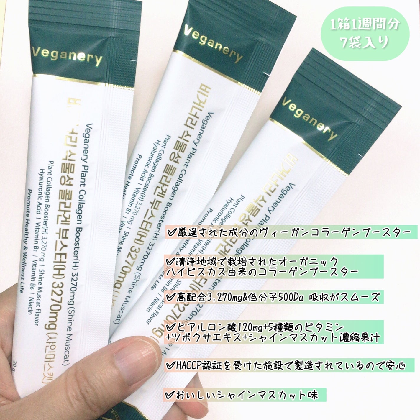 ヴィーガナリー植物性コラーゲン/ダルバ/美容サプリメントを使ったクチコミ(2枚目)