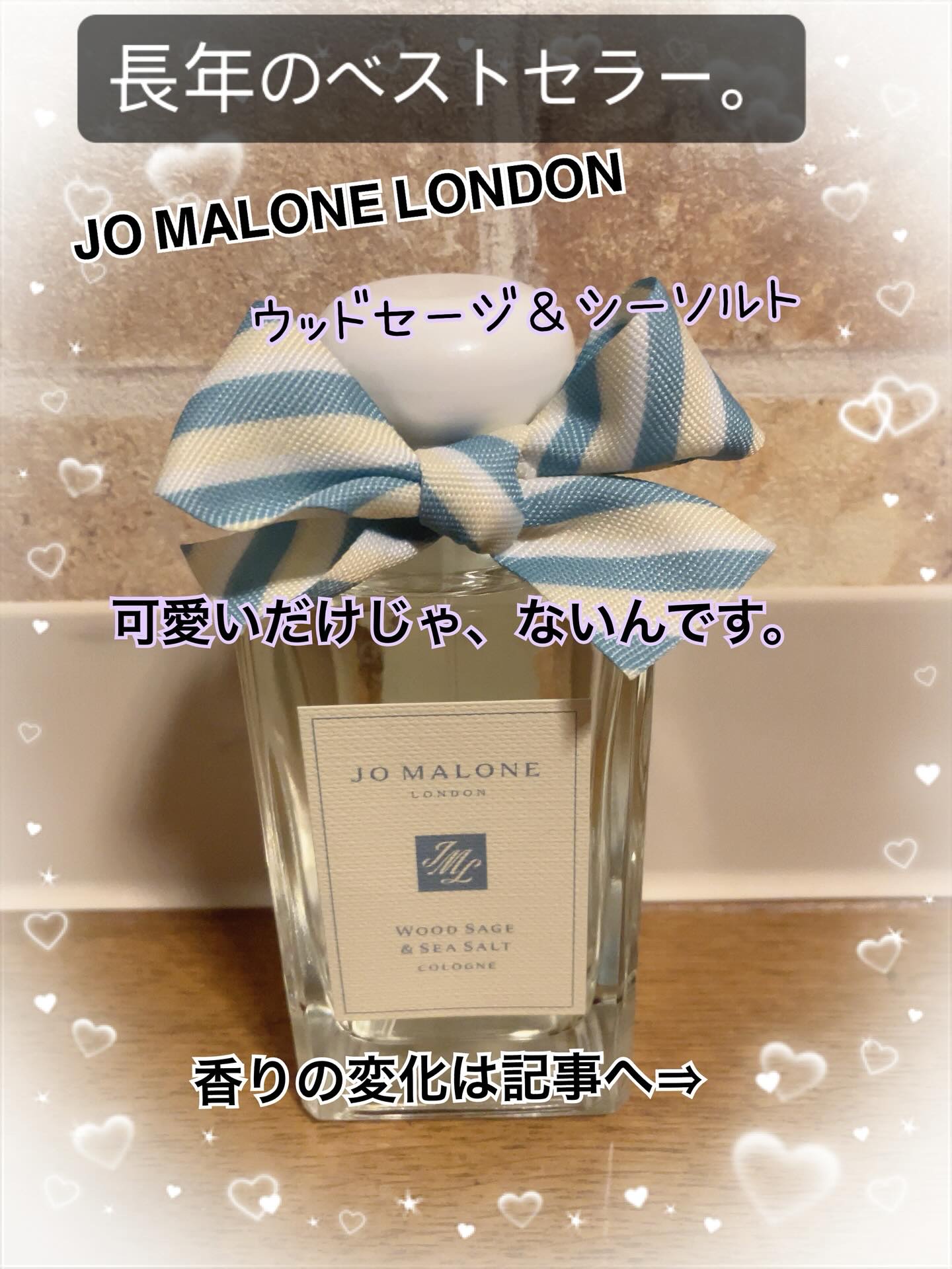 ジョーマローン ウッドセージ＆シーソルト コロン 限定デザイン 100ml ウッド セージ ＆ シー ソルト コロン Jo Malone 2022年5月