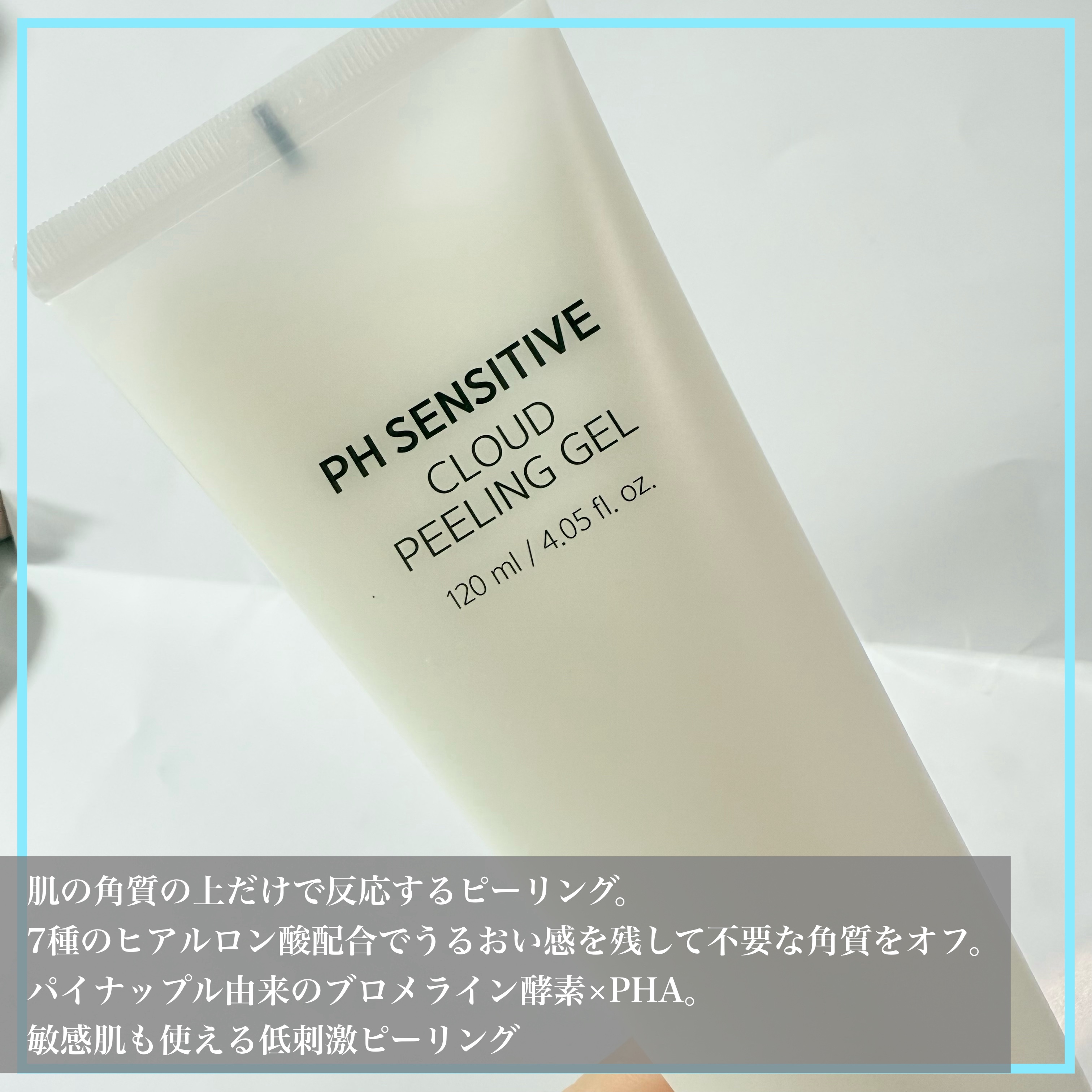PHセンシティブクラウドピーリングジェル/SAM'U/ピーリングを使ったクチコミ（2枚目）