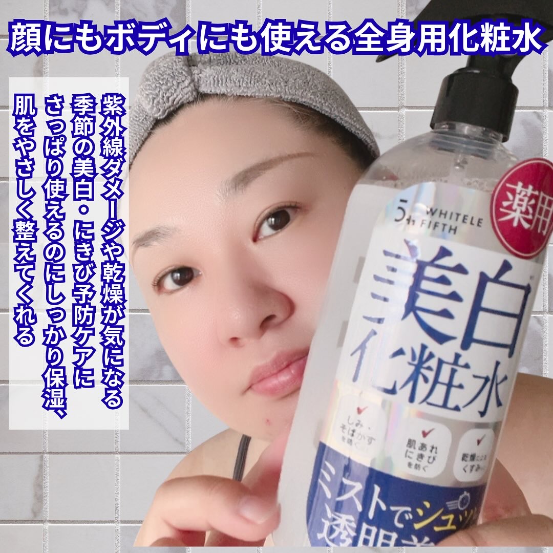 薬用美白化粧水/WHITELE FIFTH/ミスト状化粧水を使ったクチコミ（2枚目）