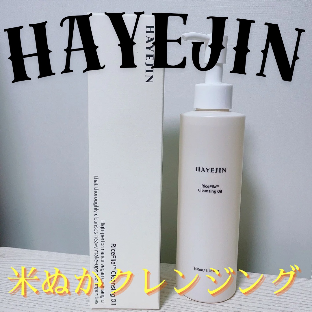 ライスフィラ クレンジングオイル/HAYEJIN/オイルクレンジングを使ったクチコミ（1枚目）