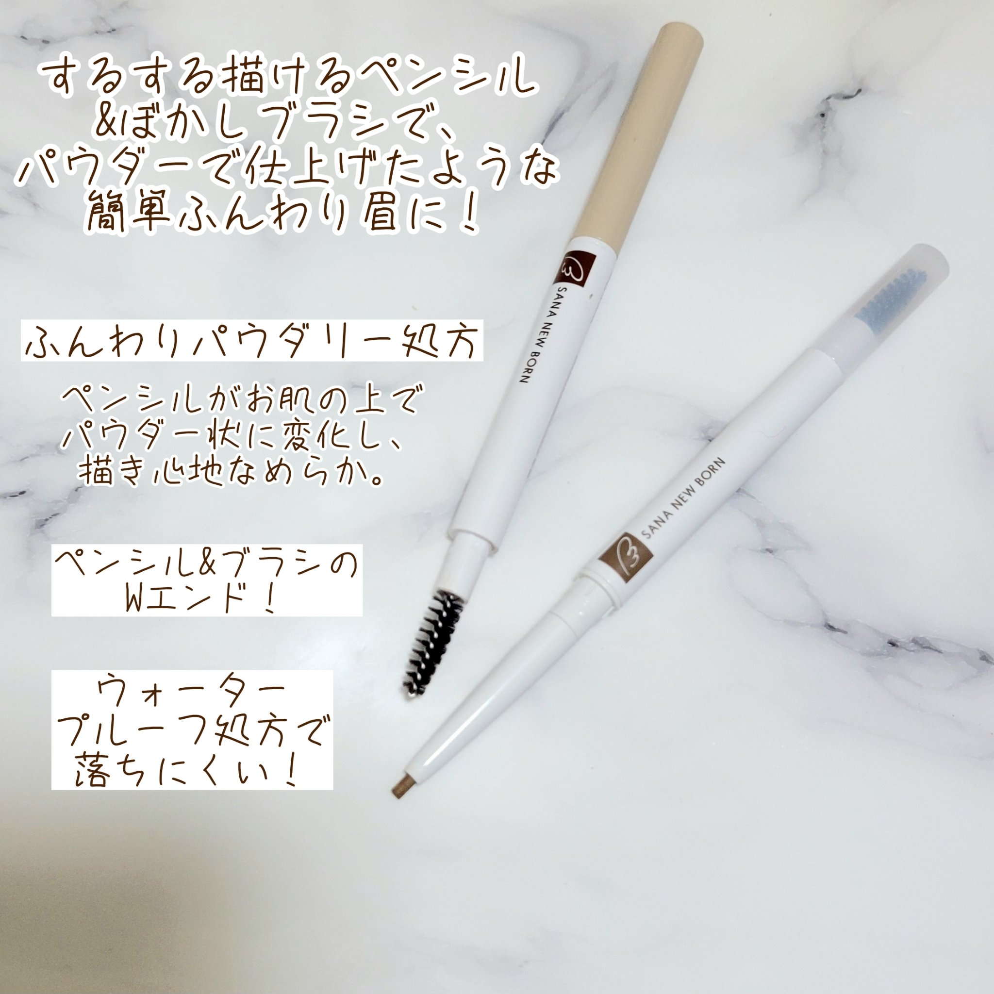 サナ ニューボーン イージーアイブロウ/サナ ニューボーン/アイブロウペンシルを使ったクチコミ（2枚目）