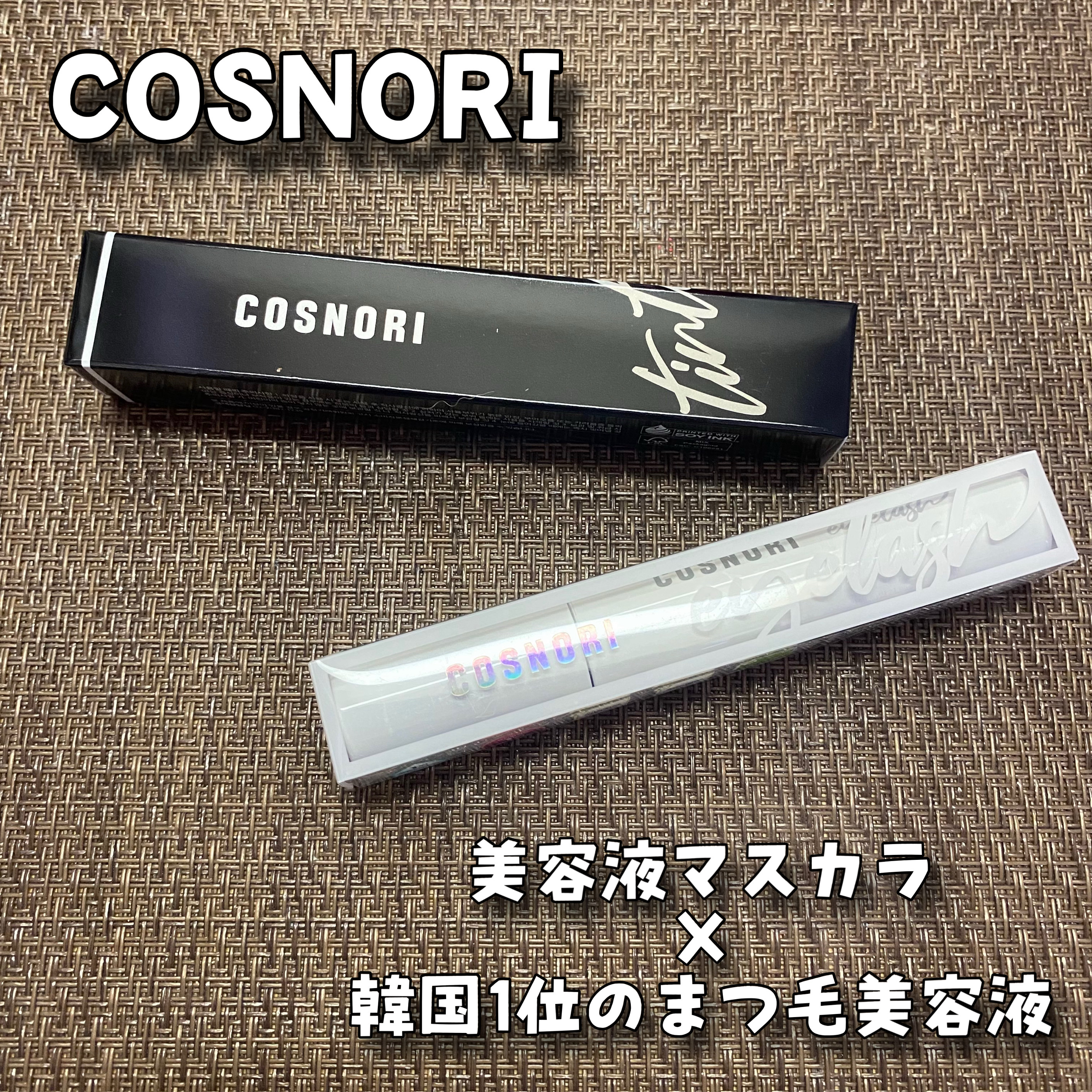 ロングアクティブアイラッシュセラム/COSNORI/まつげ美容液を使ったクチコミ（1枚目）