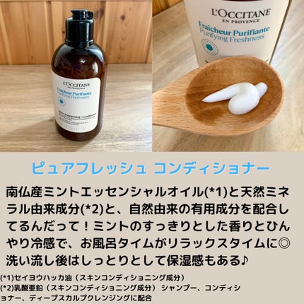 ピュアフレッシュ シャンプー/ コンディショナー/L'OCCITANE/市販シャンプーを使ったクチコミ(3枚目)