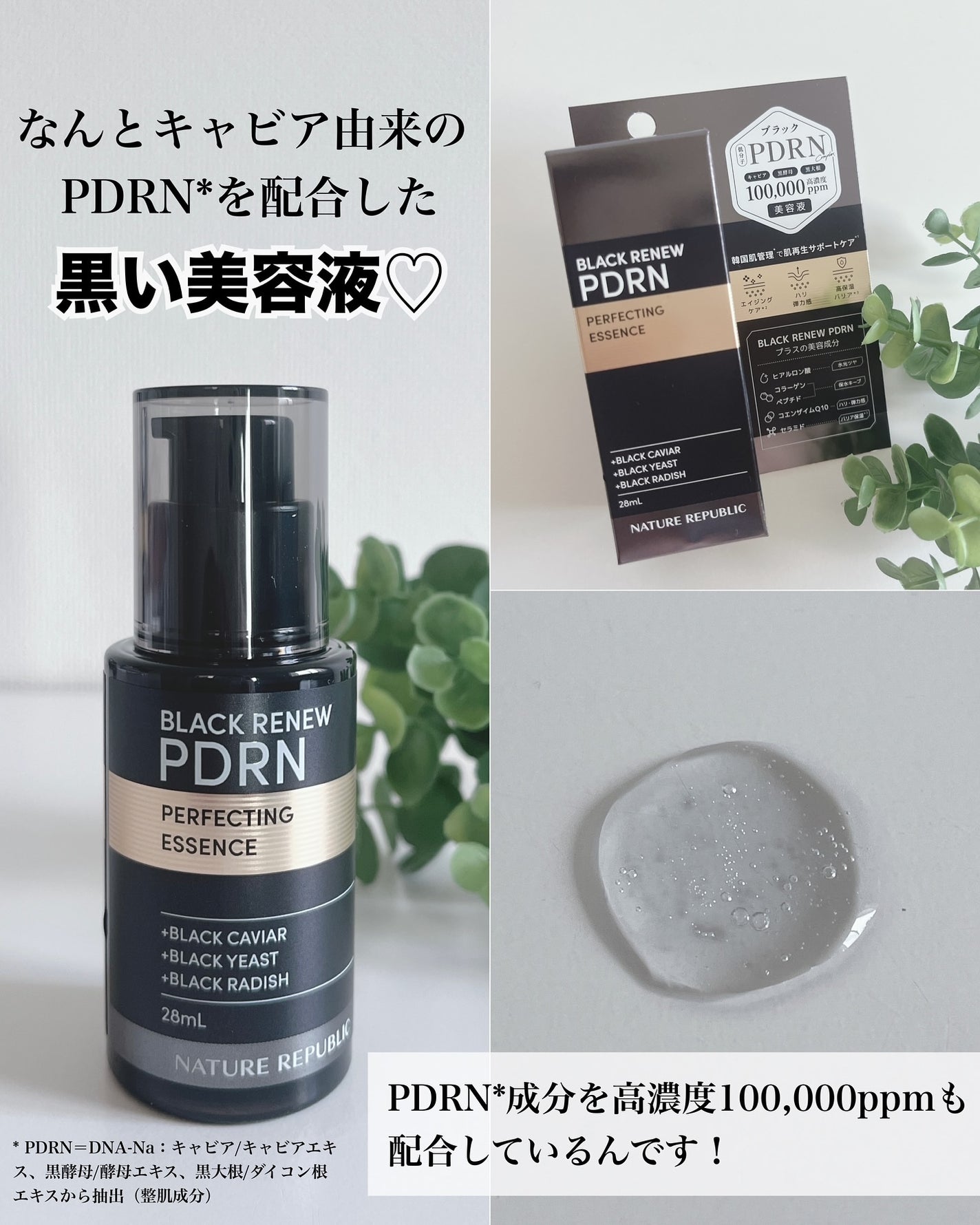 ブラックPDRN 美容液/ネイチャーリパブリック/美容液を使ったクチコミ(3枚目)