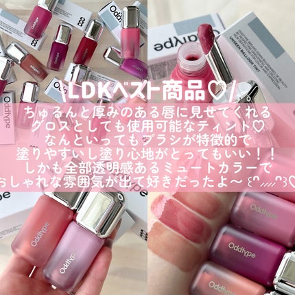 アンシーン バルーンティント/Oddtype/リップティントを使ったクチコミ(7枚目)