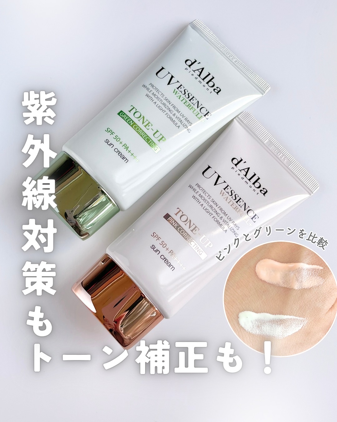 ウォータフルトーンアップサンクリーム/ダルバ/日焼け止めクリームを使ったクチコミ（1枚目）