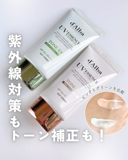 ウォータフルトーンアップサンクリーム/ダルバ/日焼け止めクリームを使ったクチコミ(1枚目)