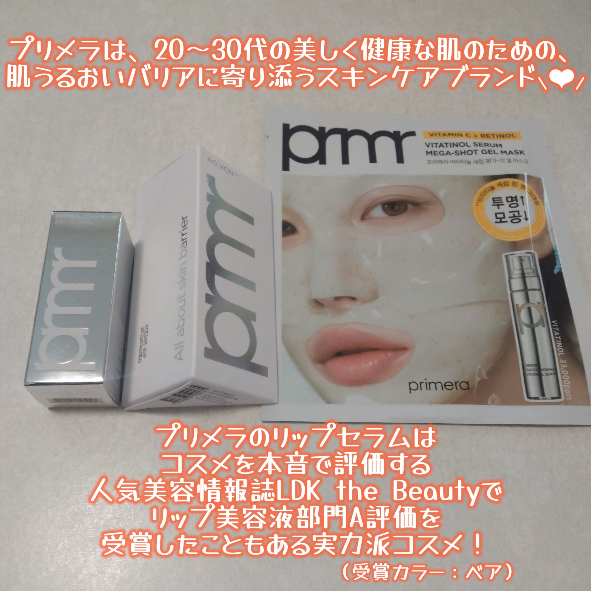 ユース ラディアンス ビタチノール セラム/primera/美容液を使ったクチコミ（2枚目）