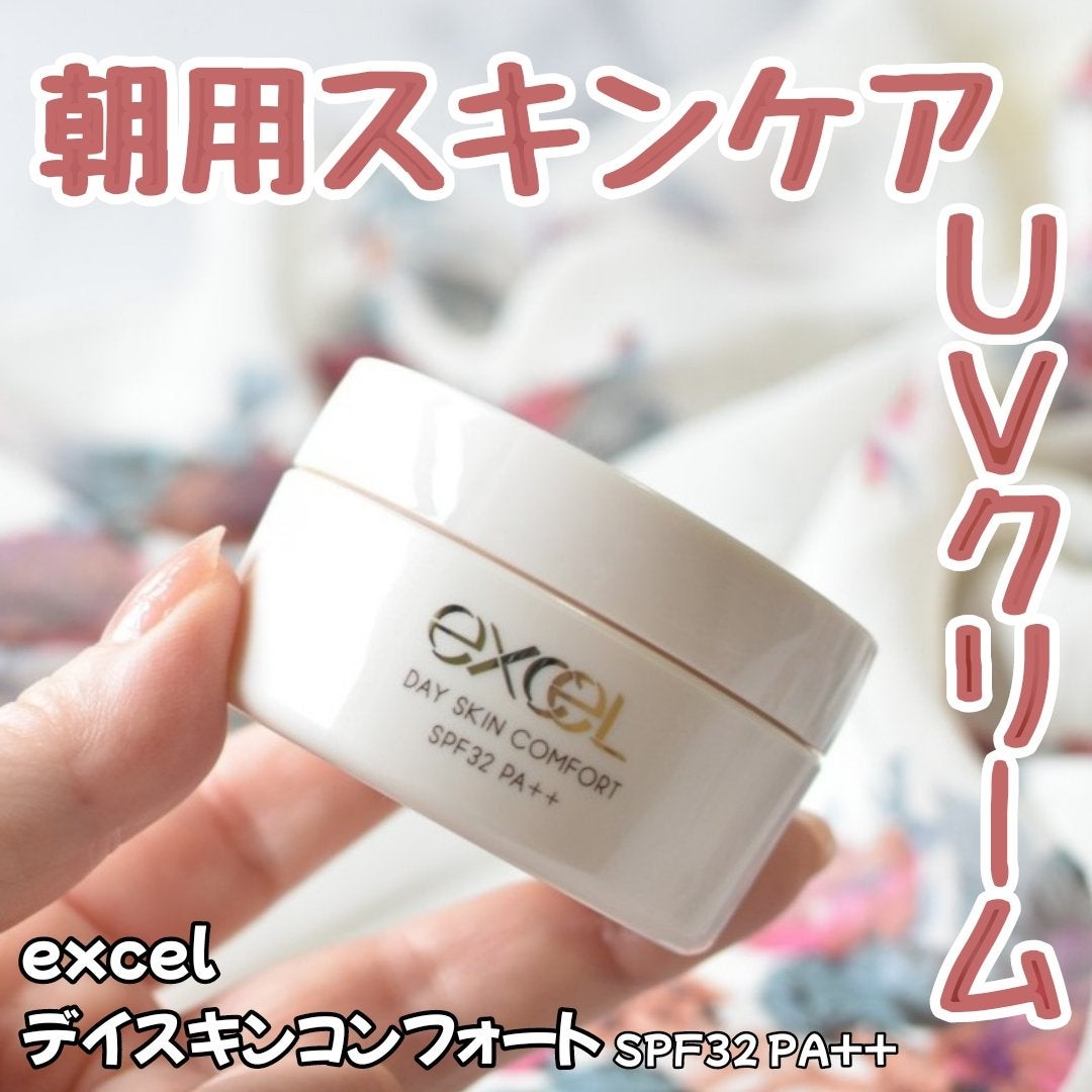 デイスキンコンフォート/excel/フェイスクリームを使ったクチコミ(1枚目)