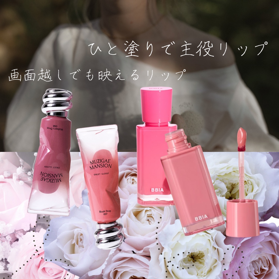 グロウティント 21 ブルーム/BBIA/口紅を使ったクチコミ（1枚目）