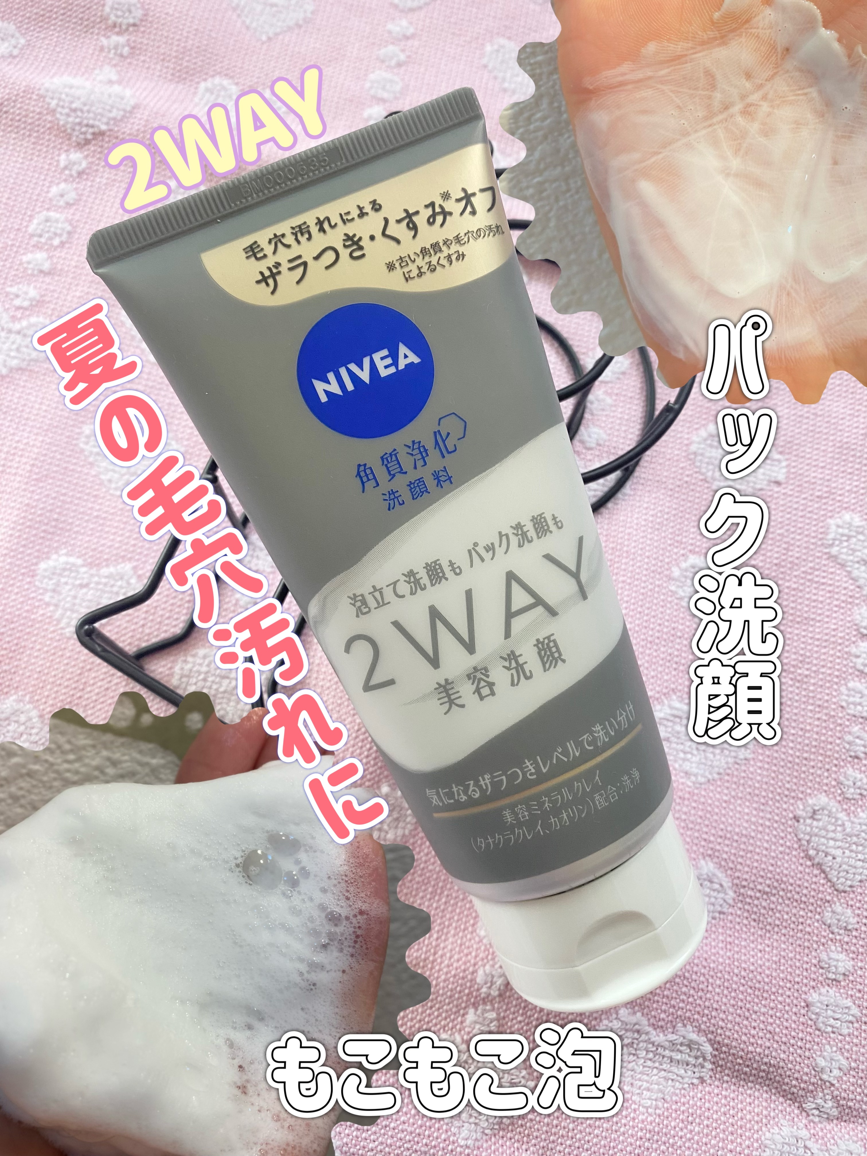 ニベア２ＷＡＹ美容洗顔/ニベア/洗顔フォームを使ったクチコミ（1枚目）