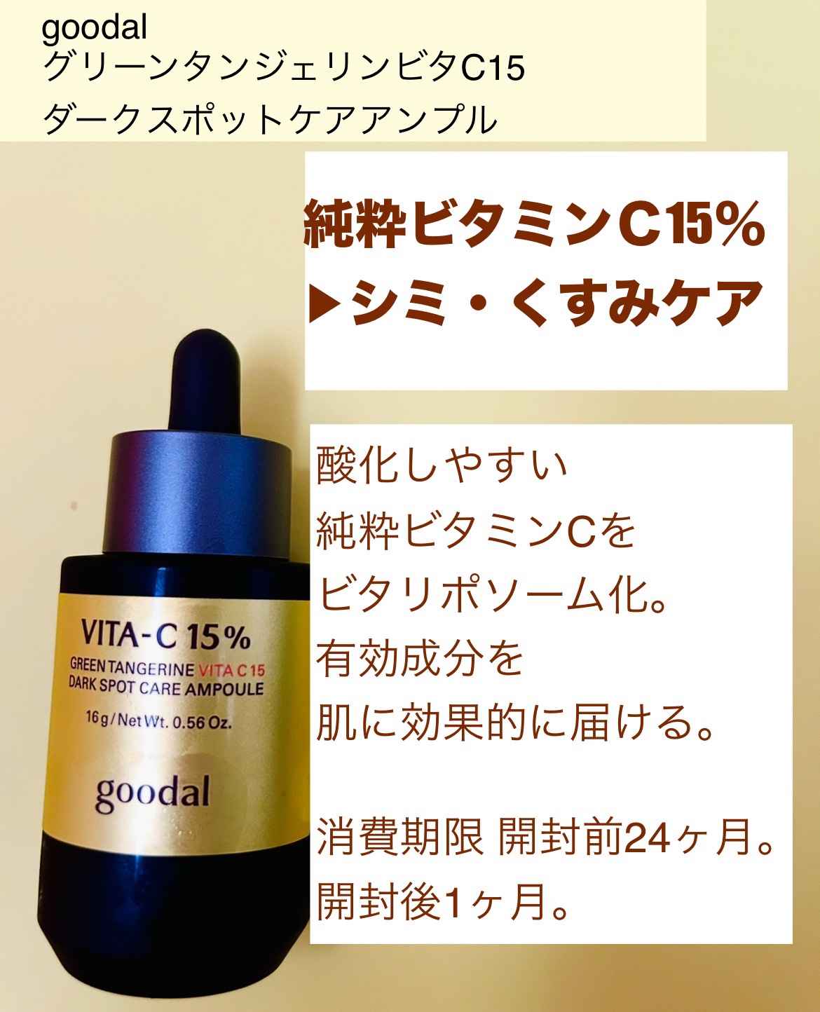 グリーンタンジェリンビタC15ダークスポットケアアンプル/goodal/美容液を使ったクチコミ（2枚目）