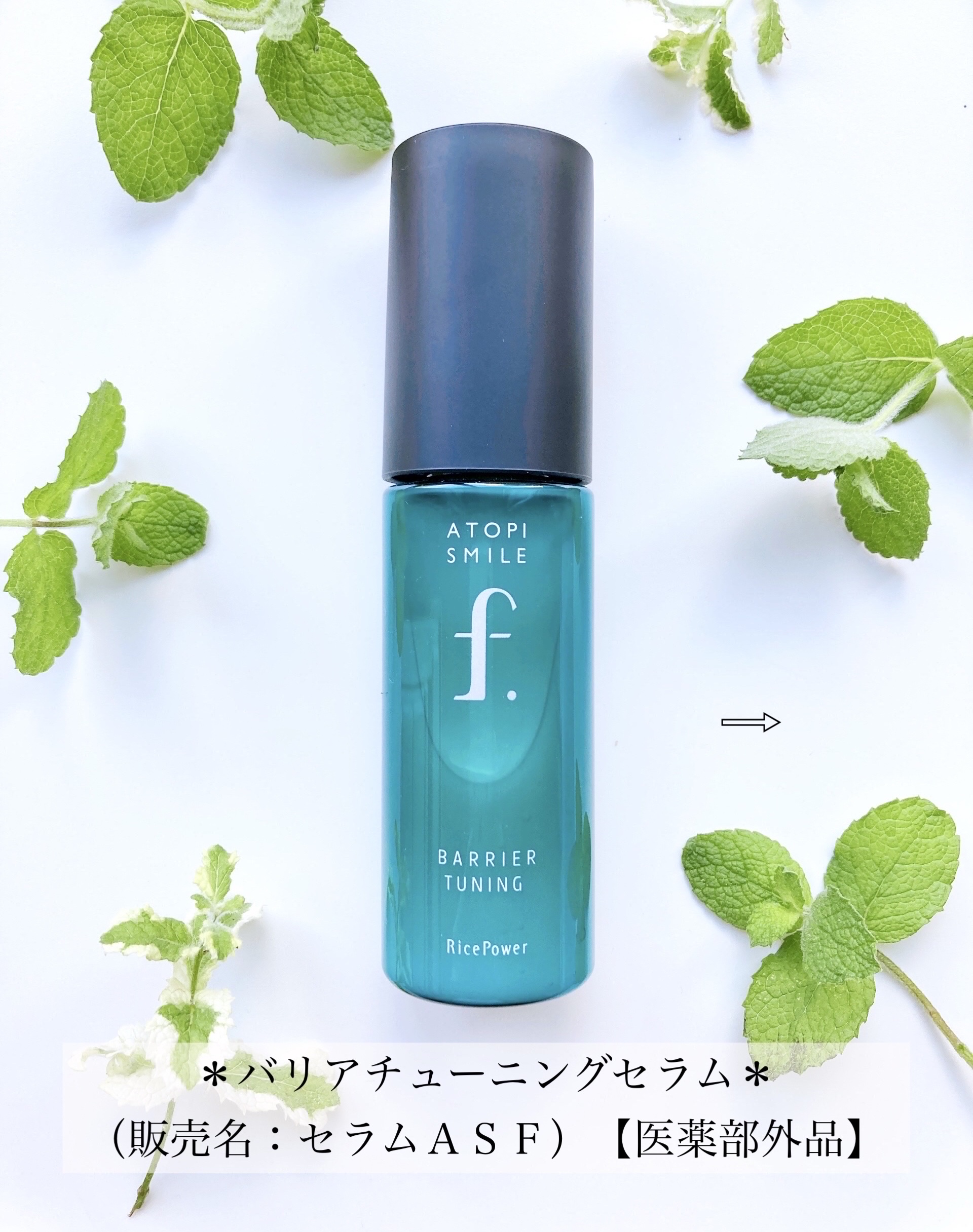 バリアエイドクリーム/ATOPI SMILE f./フェイスクリームを使ったクチコミ（2枚目）