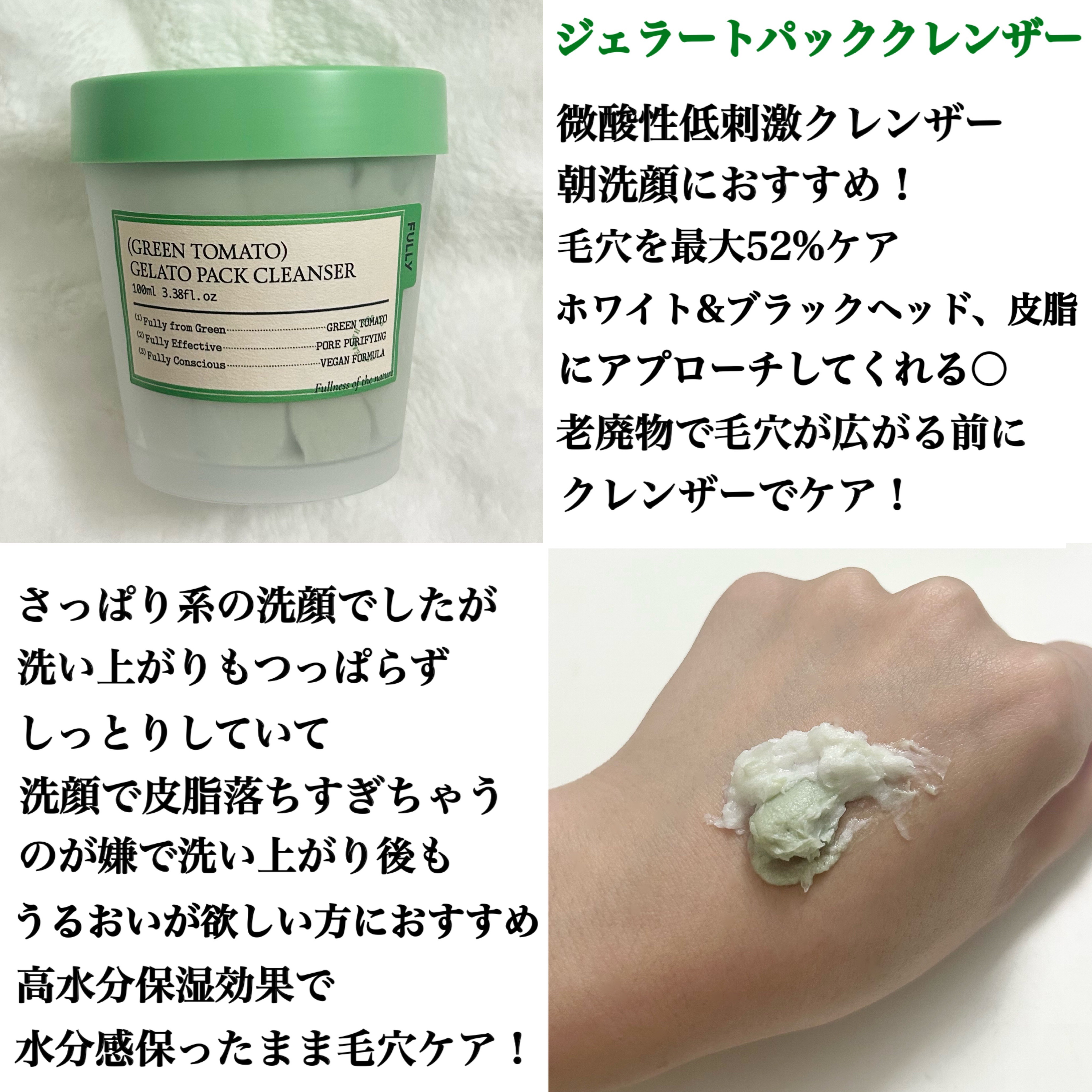 グリーントマトジェラートパッククレンザー/FULLY/洗顔フォームを使ったクチコミ（2枚目）