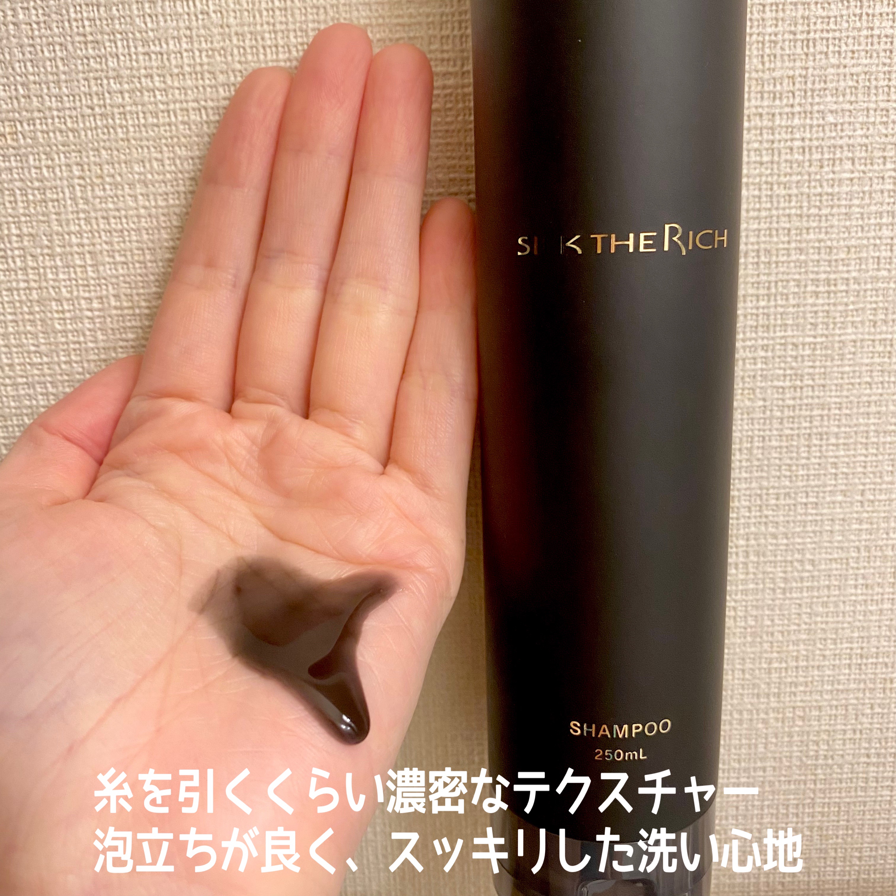 SILK THE RICH スカルプ&リペア シャンプー・トリートメント/SILK THE RICH/市販シャンプーを使ったクチコミ（2枚目）